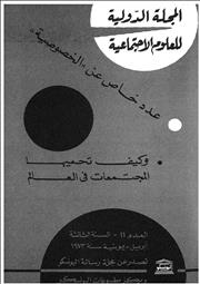 العلوم الاجتماعية